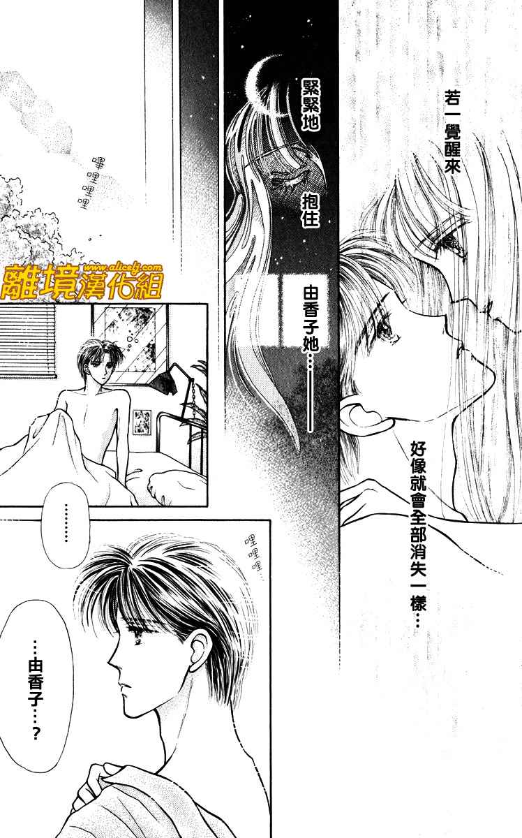 《请握紧我的手》漫画 004集