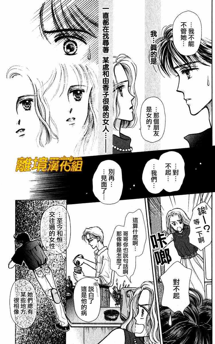 《请握紧我的手》漫画 002集