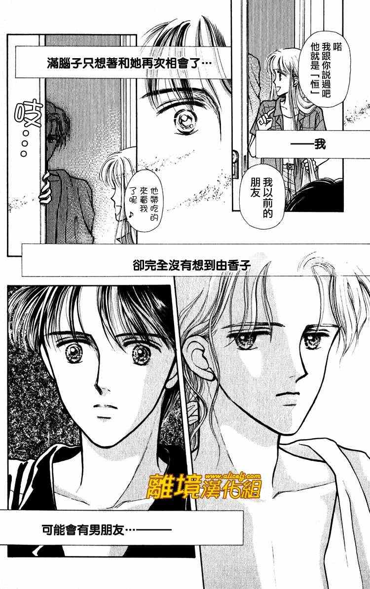 《请握紧我的手》漫画 002集