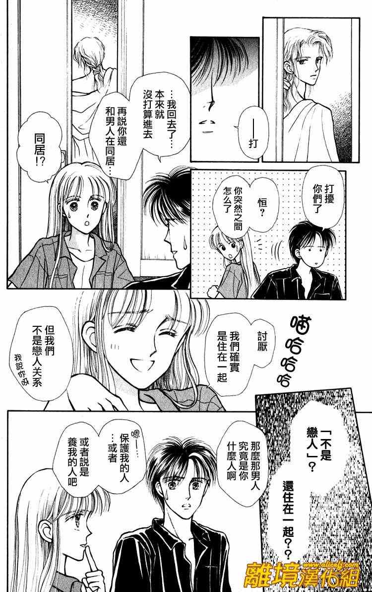 《请握紧我的手》漫画 002集