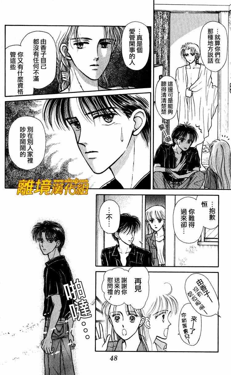 《请握紧我的手》漫画 002集