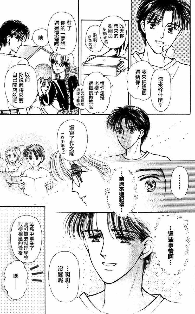 《请握紧我的手》漫画 002集