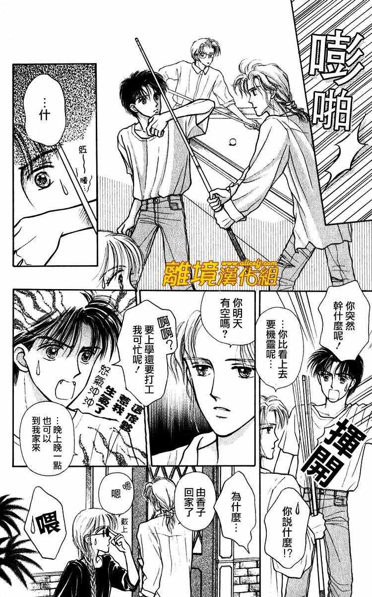 《请握紧我的手》漫画 002集