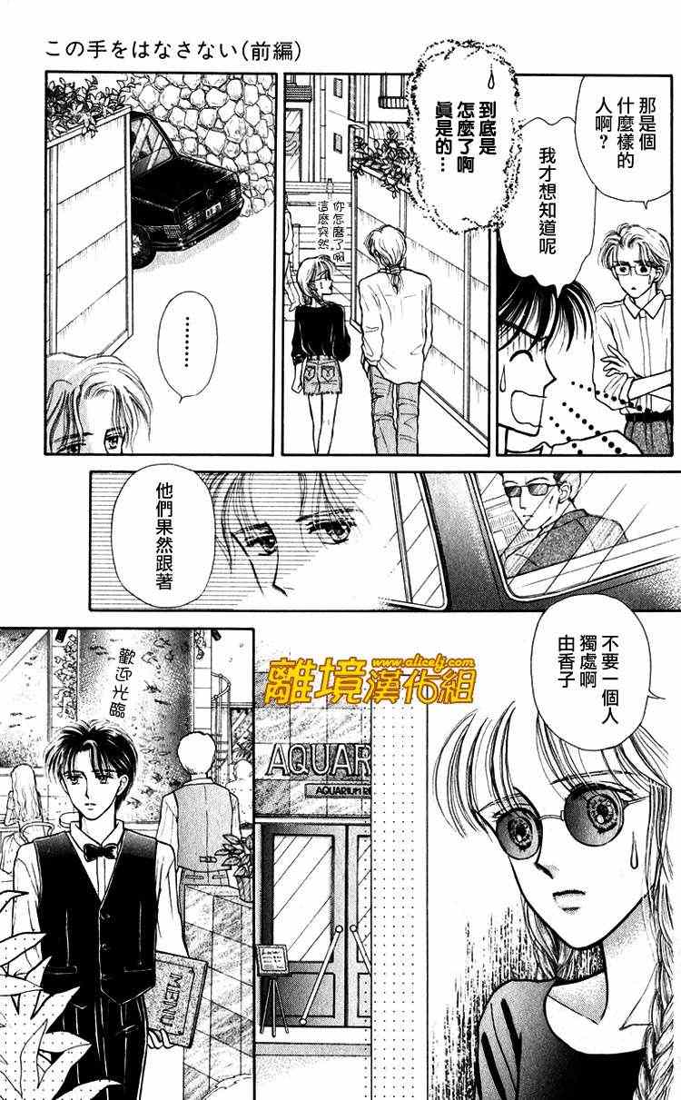 《请握紧我的手》漫画 002集