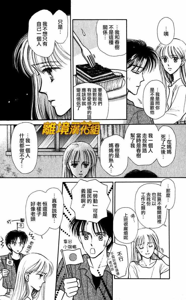 《请握紧我的手》漫画 002集