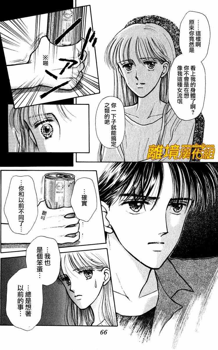 《请握紧我的手》漫画 002集