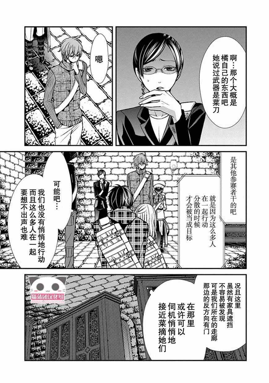 《嗜血的厮杀者》漫画 009集