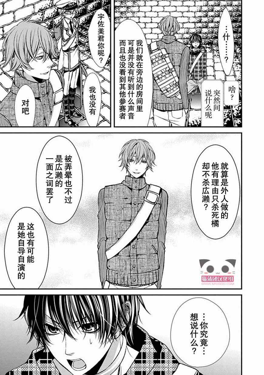 《嗜血的厮杀者》漫画 009集