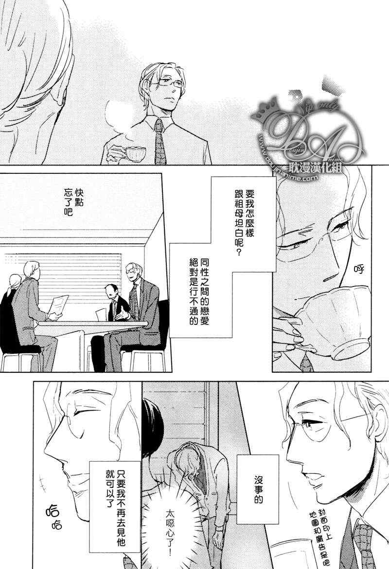 《想看见你展颜而笑》漫画 03集