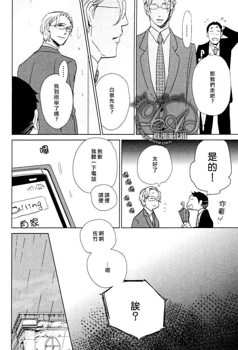 《想看见你展颜而笑》漫画 03集