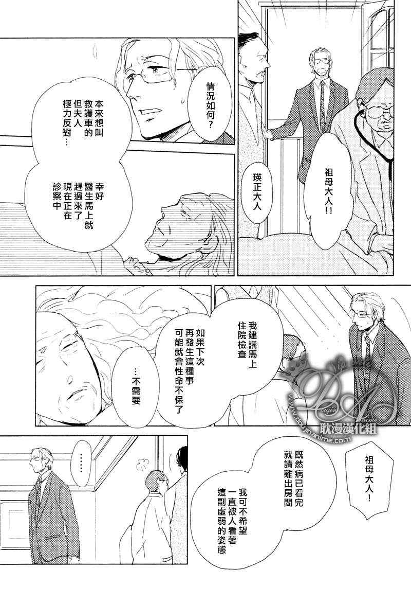 《想看见你展颜而笑》漫画 03集