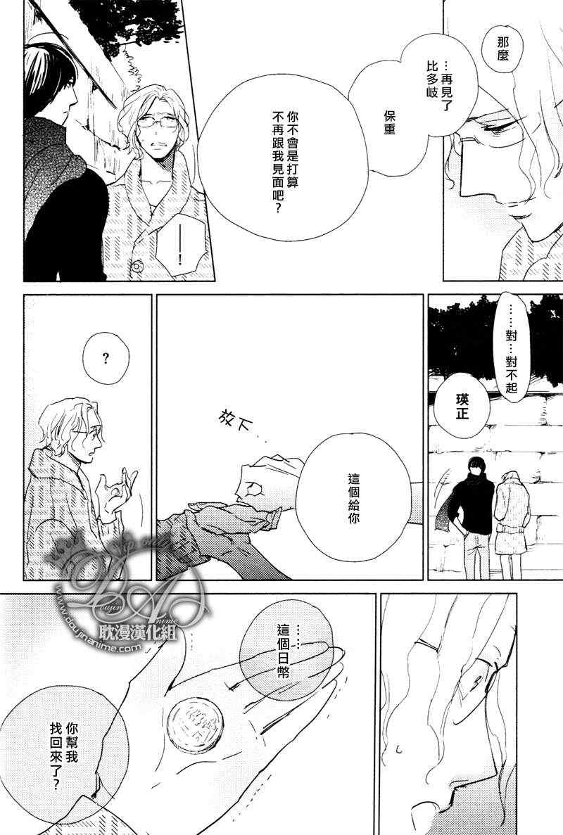 《想看见你展颜而笑》漫画 03集