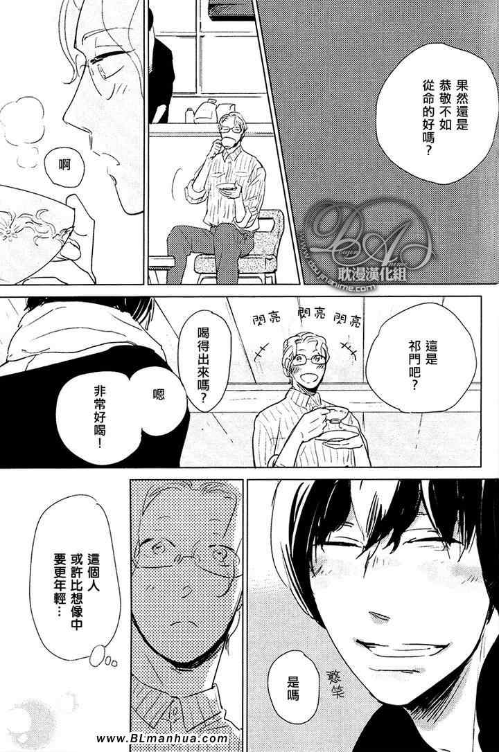 《想看见你展颜而笑》漫画 01集