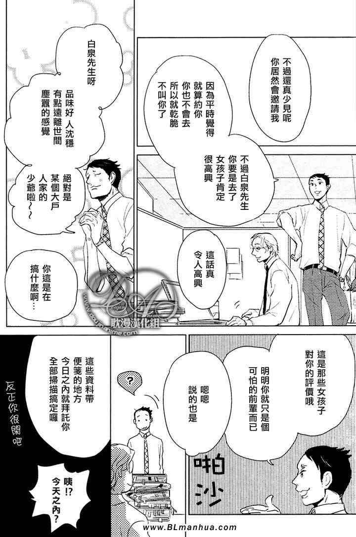 《想看见你展颜而笑》漫画 01集