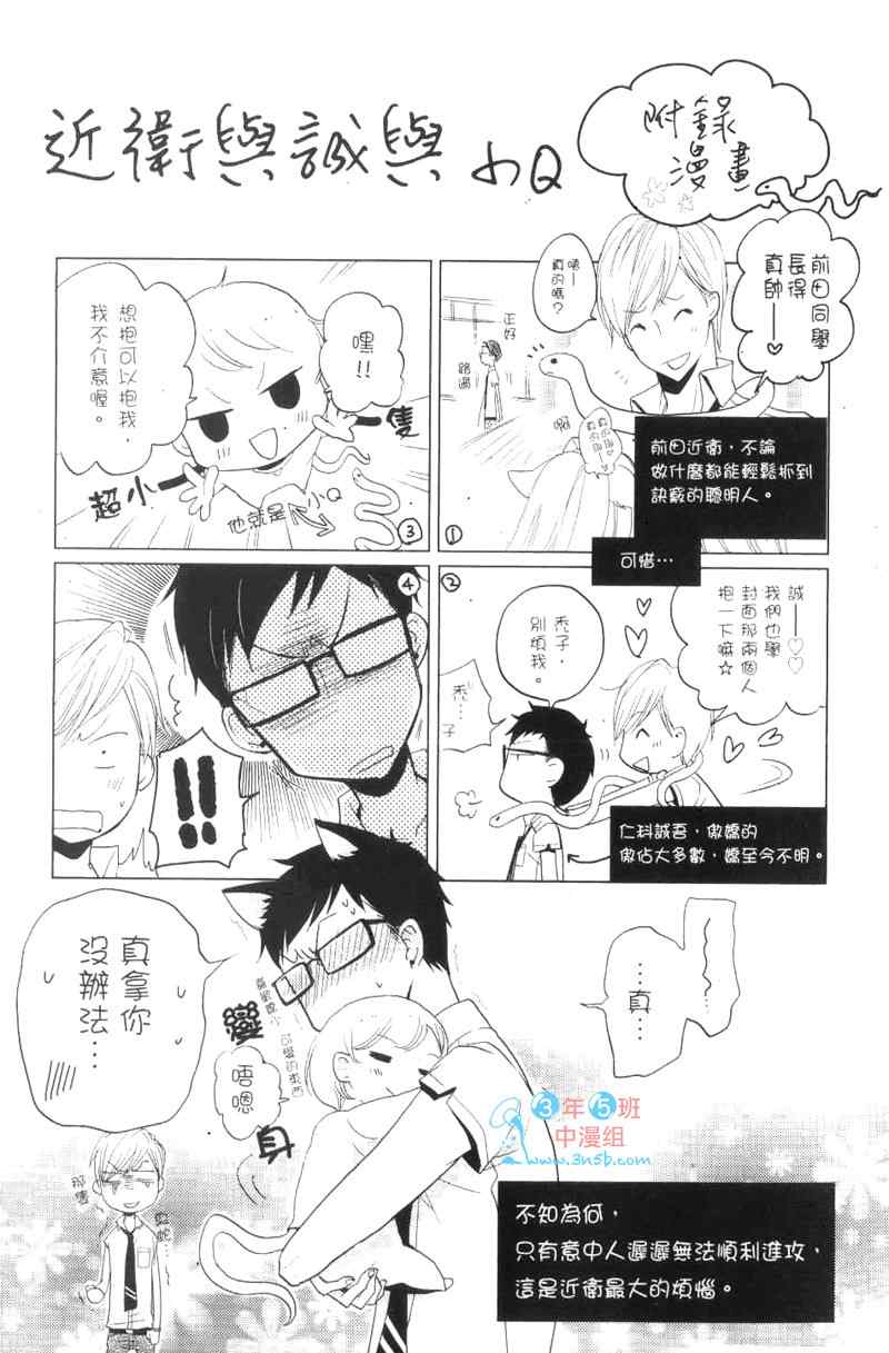 《这只野兽很天真》漫画 01卷