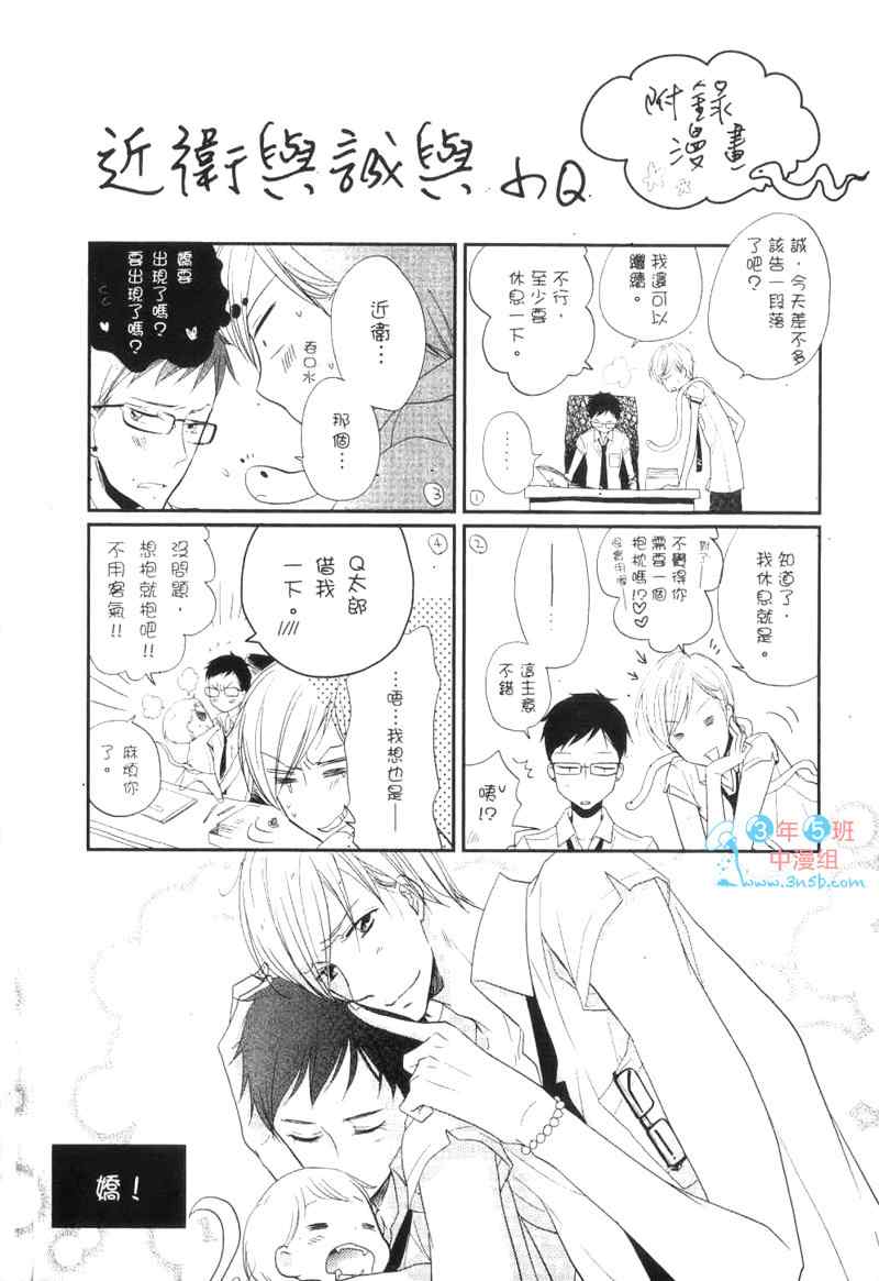 《这只野兽很天真》漫画 01卷