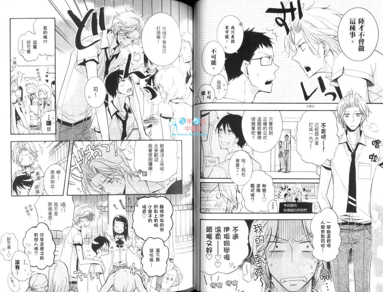 《这只野兽很天真》漫画 01卷