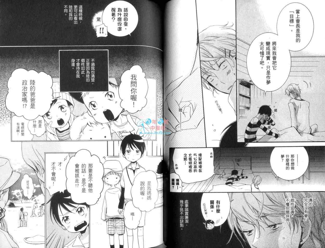 《这只野兽很天真》漫画 01卷