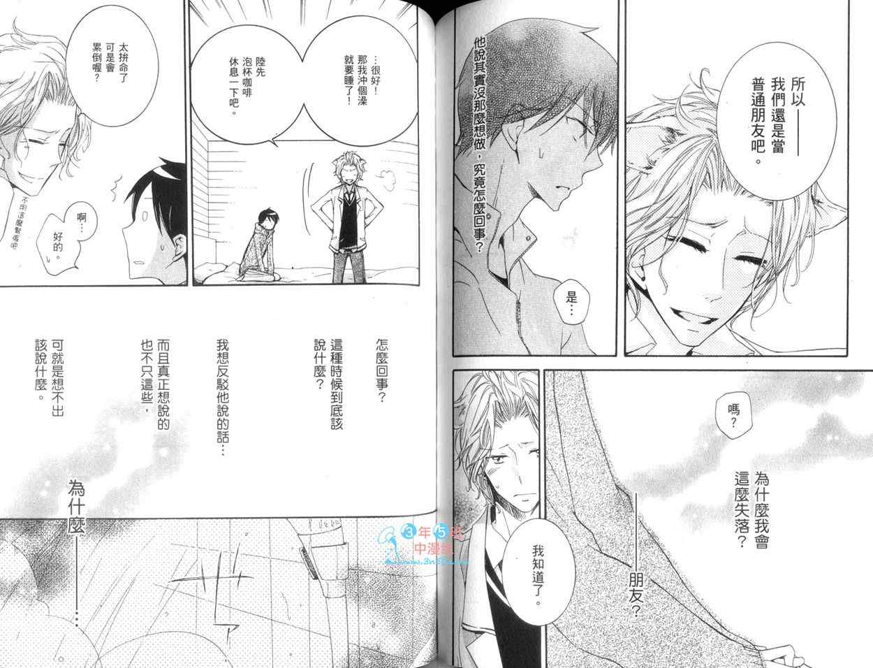 《这只野兽很天真》漫画 01卷