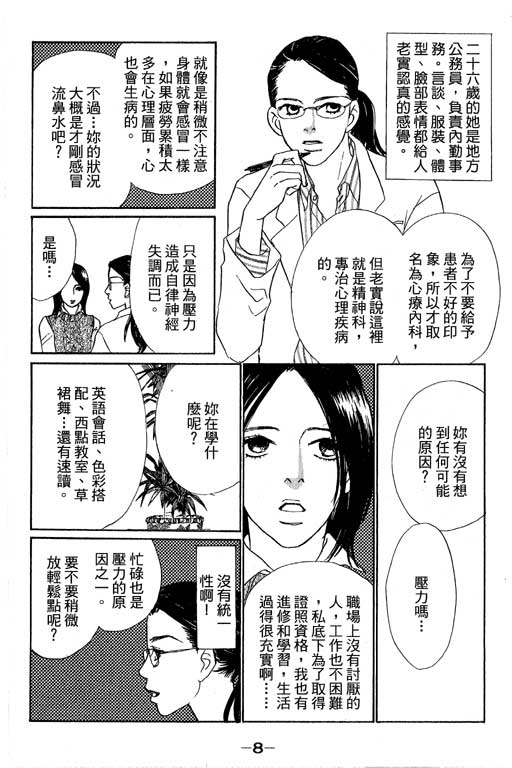 《新彩妆美人》漫画 12卷