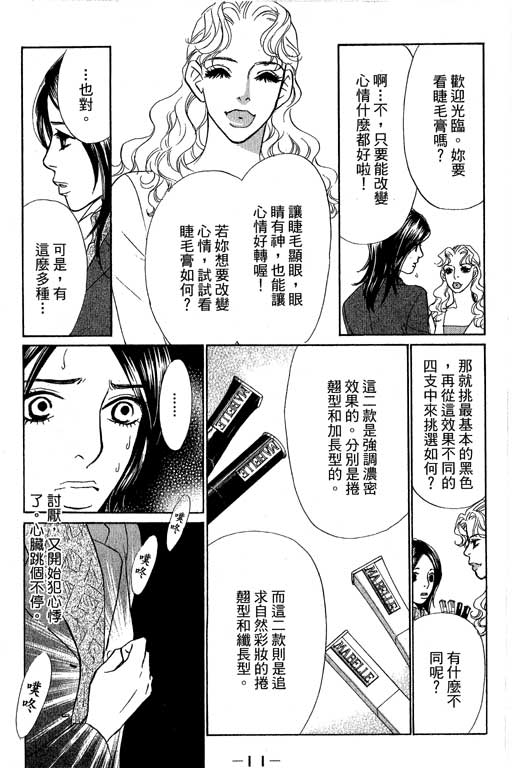 《新彩妆美人》漫画 12卷