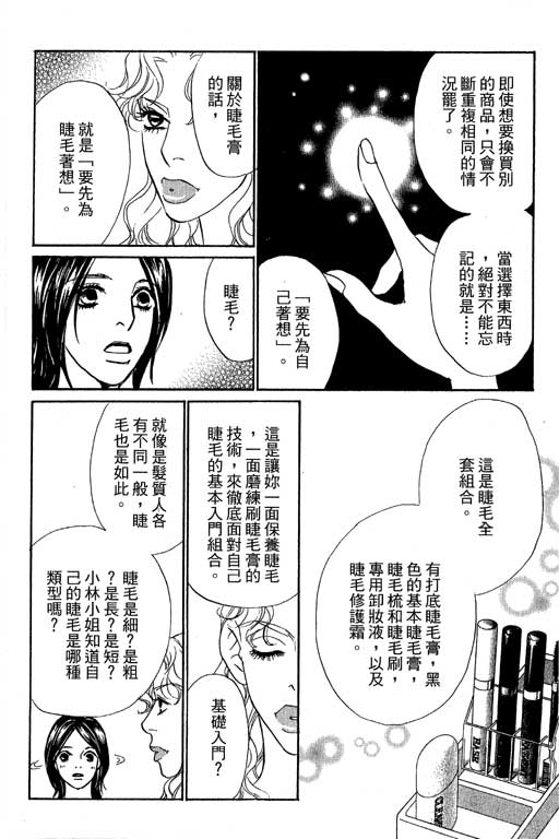 《新彩妆美人》漫画 12卷