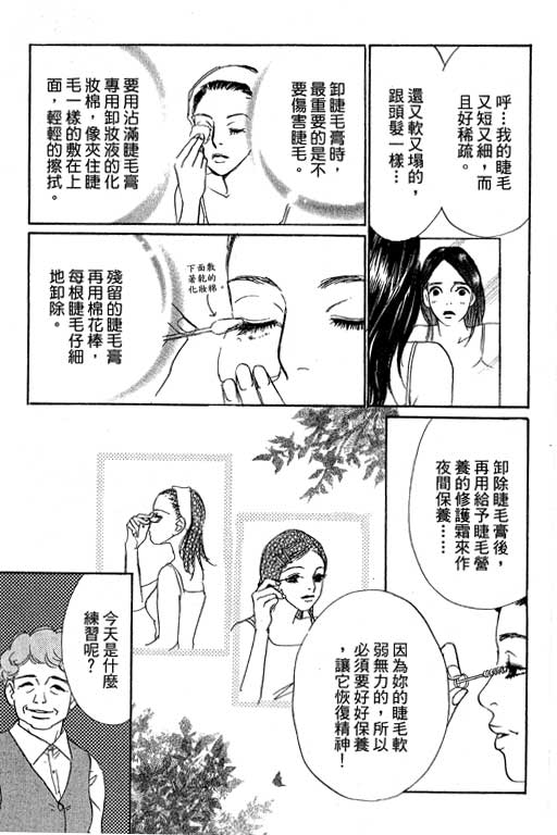 《新彩妆美人》漫画 12卷