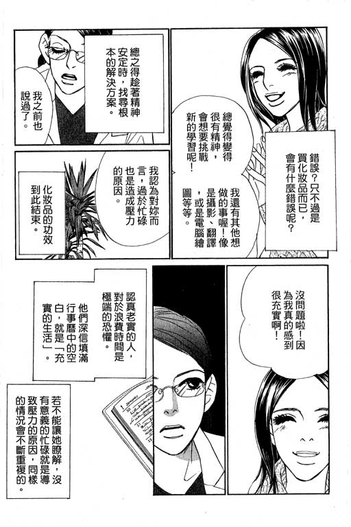 《新彩妆美人》漫画 12卷