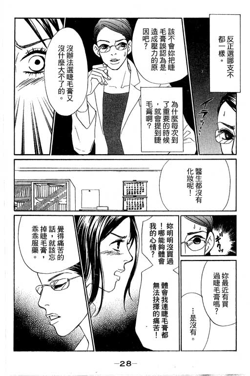 《新彩妆美人》漫画 12卷