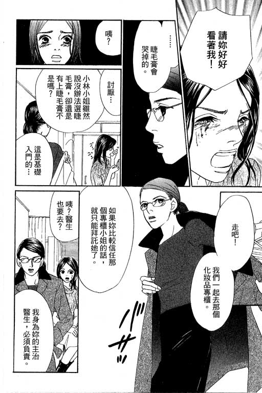 《新彩妆美人》漫画 12卷