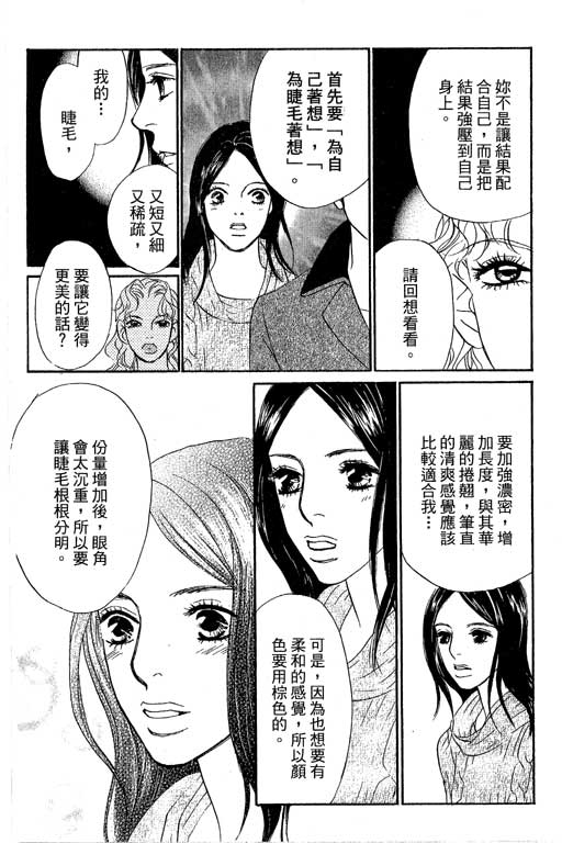 《新彩妆美人》漫画 12卷