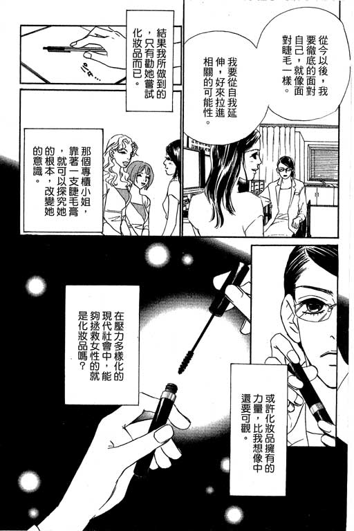 《新彩妆美人》漫画 12卷