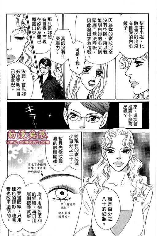 《新彩妆美人》漫画 12卷