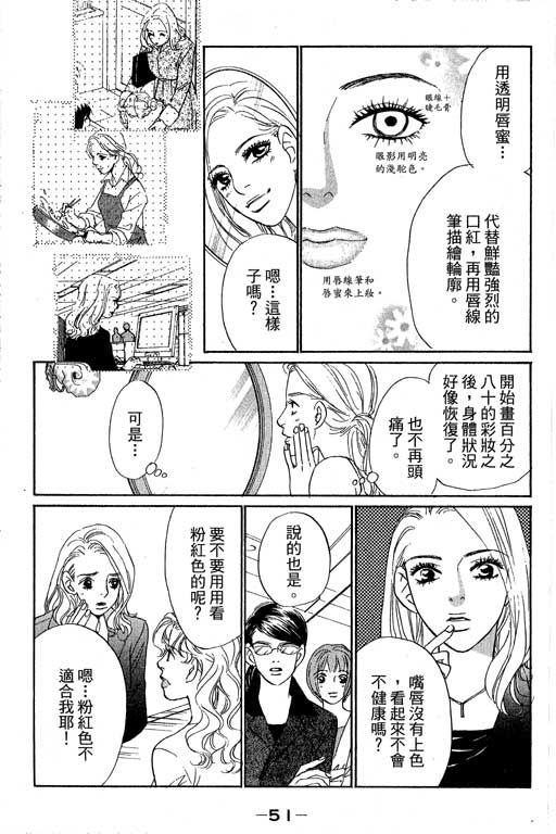 《新彩妆美人》漫画 12卷