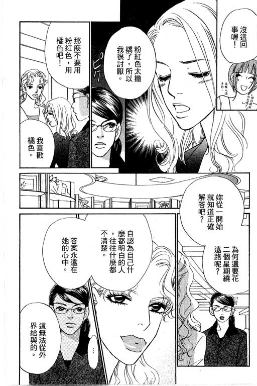 《新彩妆美人》漫画 12卷