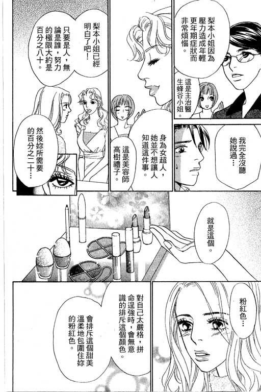 《新彩妆美人》漫画 12卷