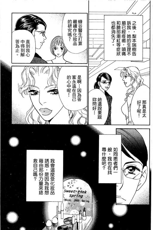 《新彩妆美人》漫画 12卷