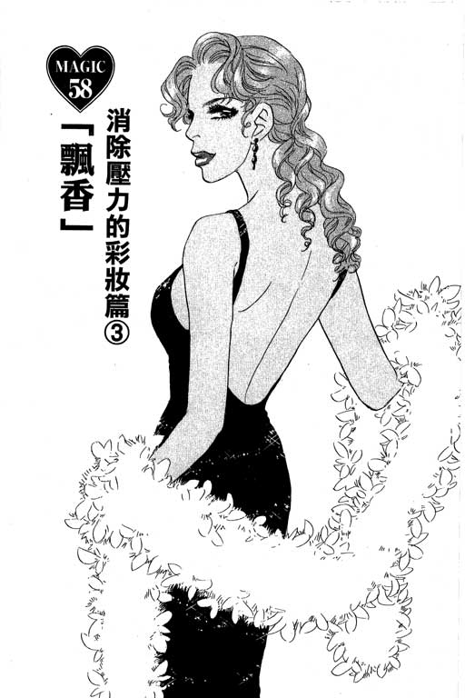 《新彩妆美人》漫画 12卷