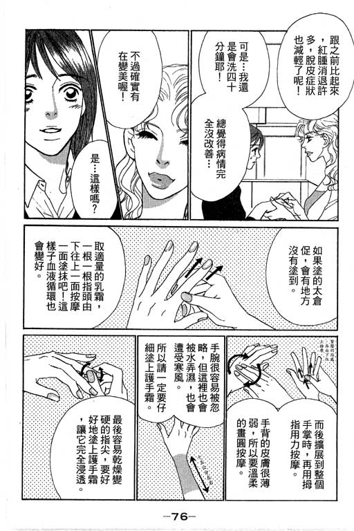 《新彩妆美人》漫画 12卷