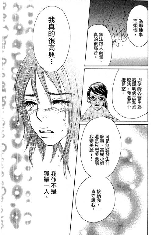 《新彩妆美人》漫画 12卷