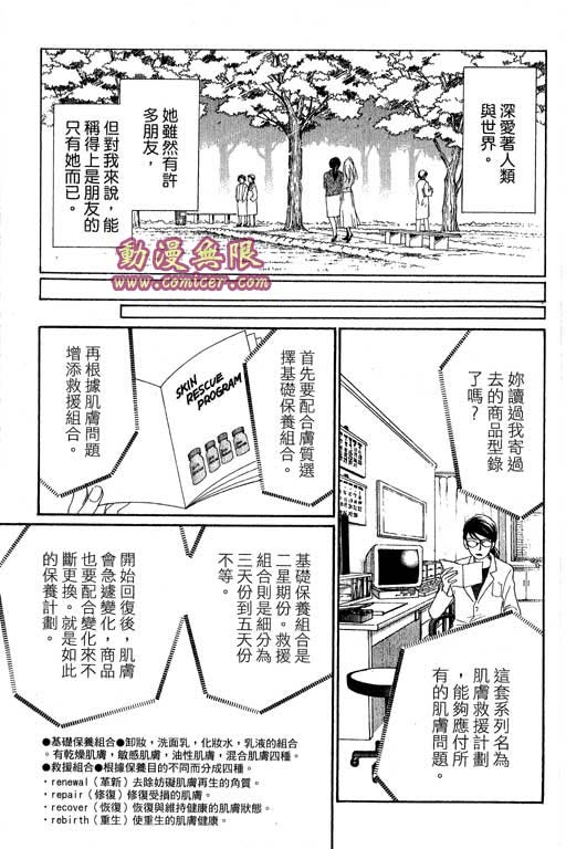 《新彩妆美人》漫画 12卷