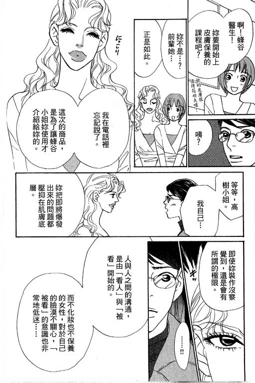 《新彩妆美人》漫画 12卷