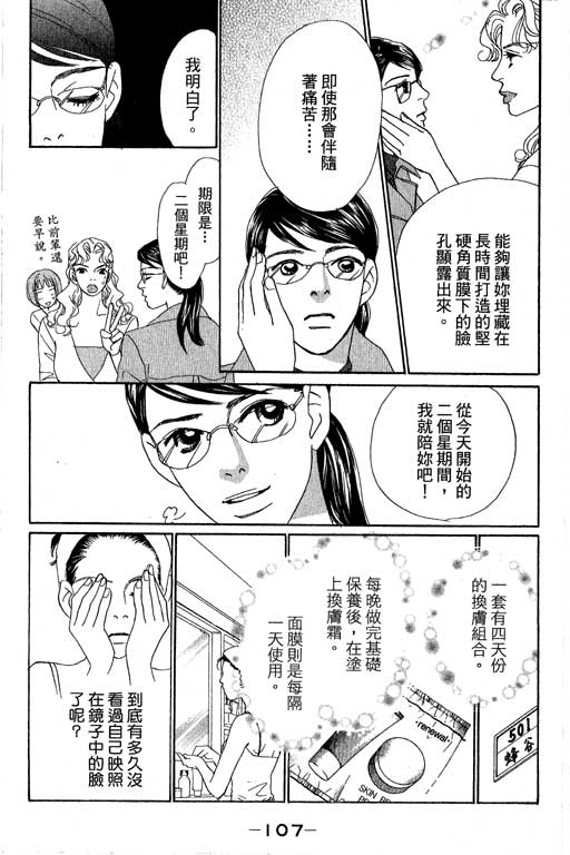 《新彩妆美人》漫画 12卷