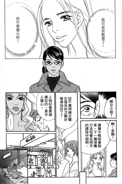 《新彩妆美人》漫画 12卷