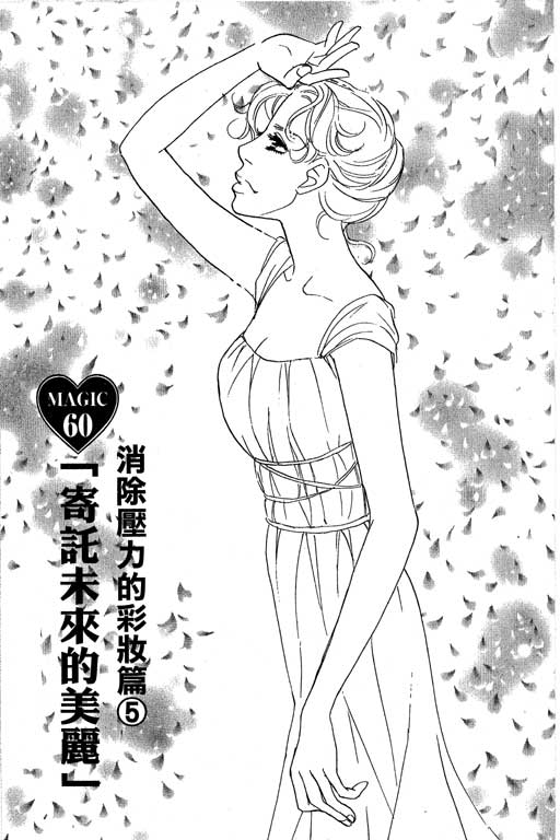 《新彩妆美人》漫画 12卷