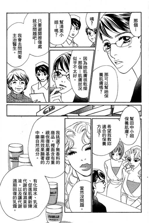 《新彩妆美人》漫画 12卷