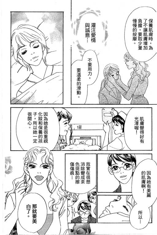 《新彩妆美人》漫画 12卷