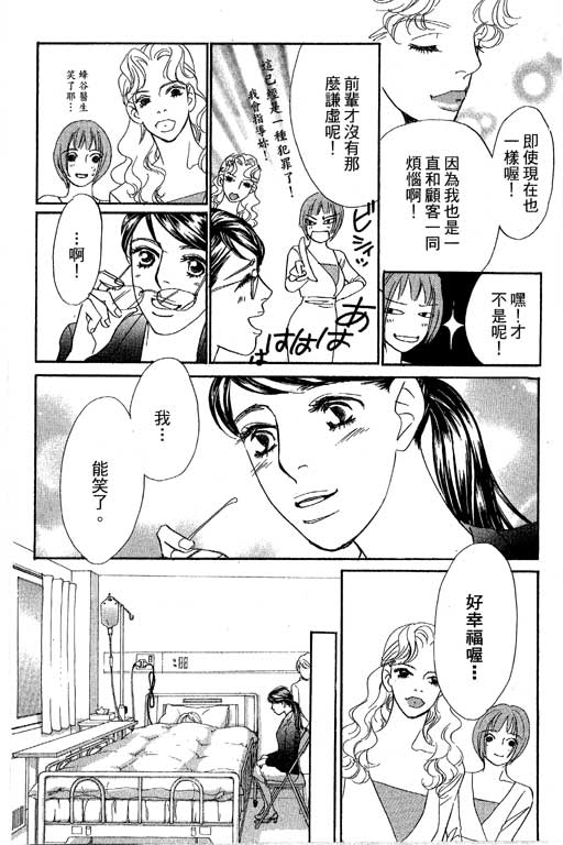 《新彩妆美人》漫画 12卷