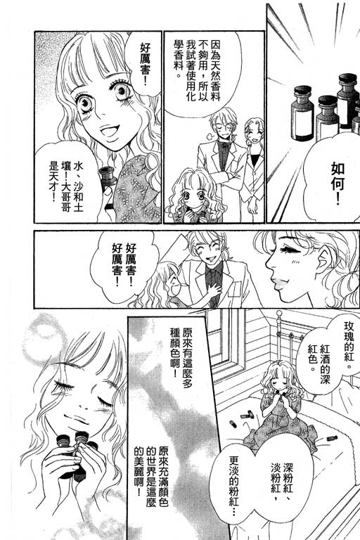 《新彩妆美人》漫画 12卷