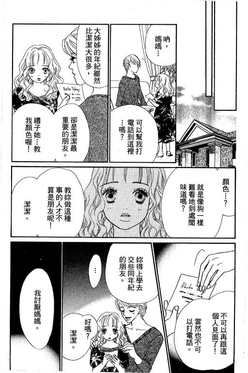 《新彩妆美人》漫画 12卷